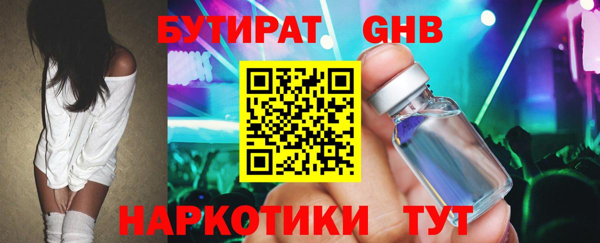 Бутират оксана Нижний Тагил