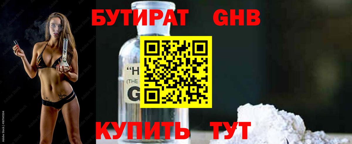Нижний Тагил  БУТИРАТ  Вход с VPN  Бутират 1.4BDO 